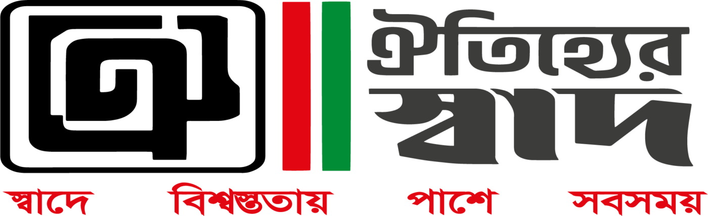 ঐতিহ্যের স্বাদ